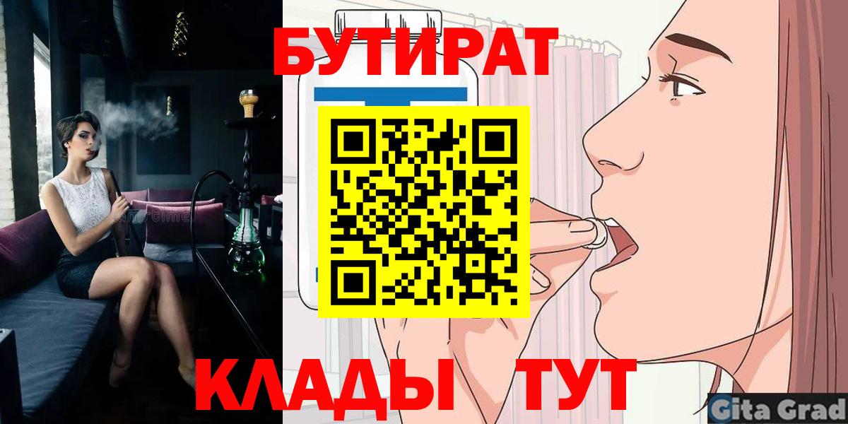 Бутират жидкий экстази  Вход с VPN  Бутират  Смоленск 