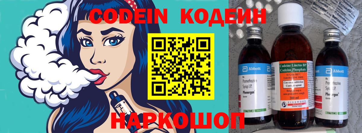 Смоленск  Кодеин напиток Lean (лин)  Вход с VPN  Codein напиток Lean (лин) 