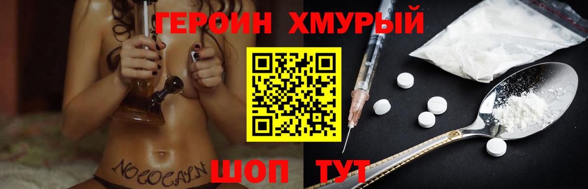Героин герыч  Героин  Смоленск  Вход с VPN 