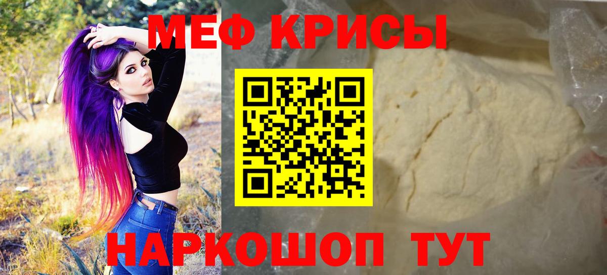 Мефедрон кристаллы Смоленск