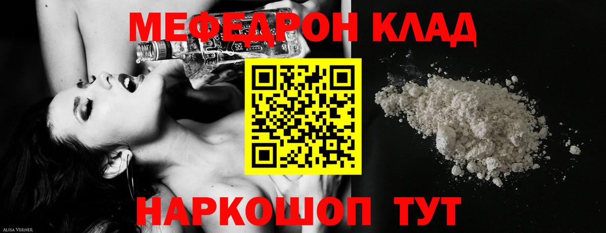 МЯУ-МЯУ мука  Меф VHQ  Мефедрон  Вход с VPN  Смоленск  Меф 