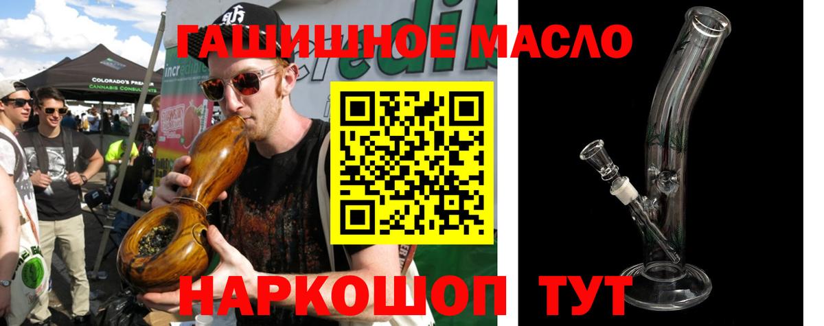 ТГК гашишное масло Смоленск